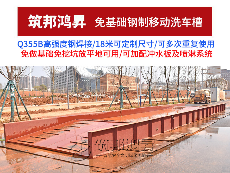 免基礎洗車槽，移動洗車槽