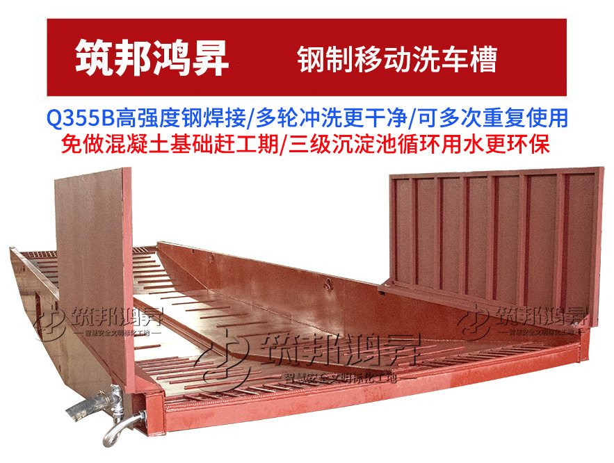 鋼制洗車槽，移動洗車槽