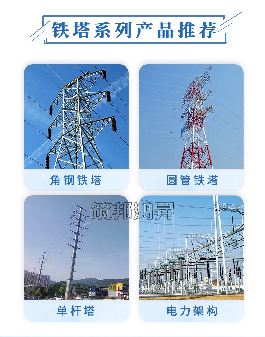 電力角鋼塔，電力鐵塔產品分類圖