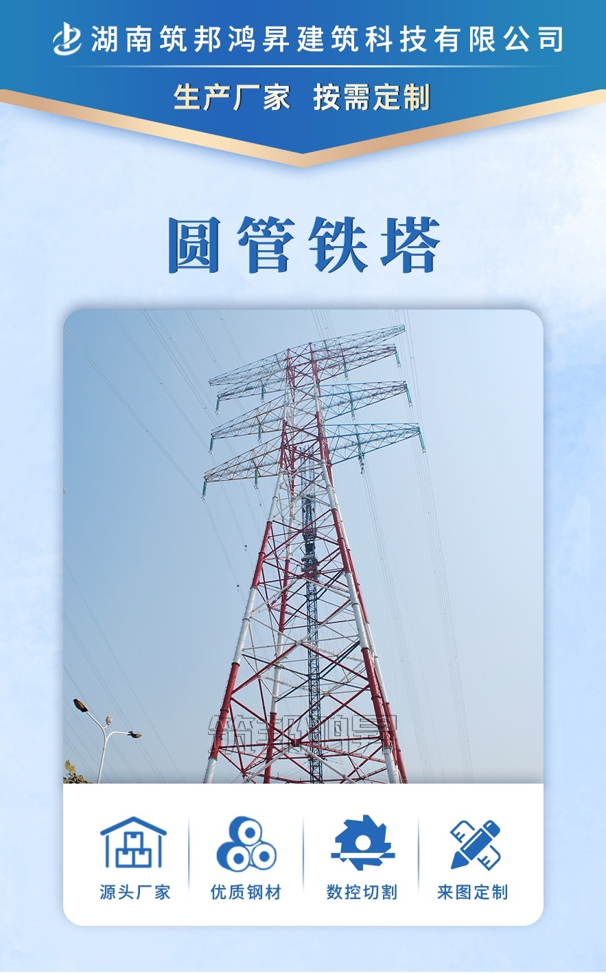 鋼管鐵塔，電力鐵塔，高鐵線鐵塔
