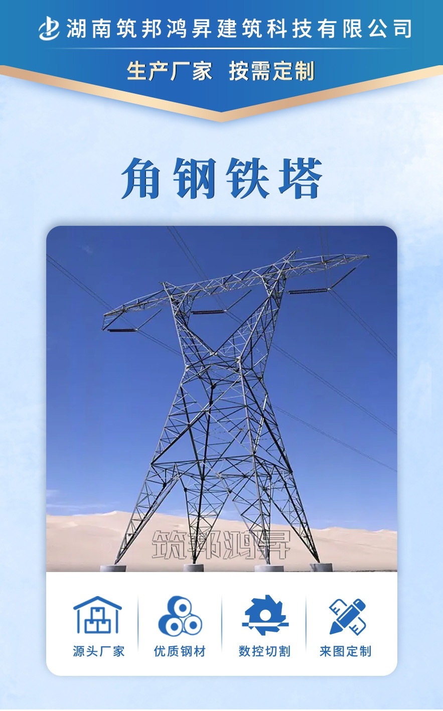 電力鐵塔，電力角鋼塔