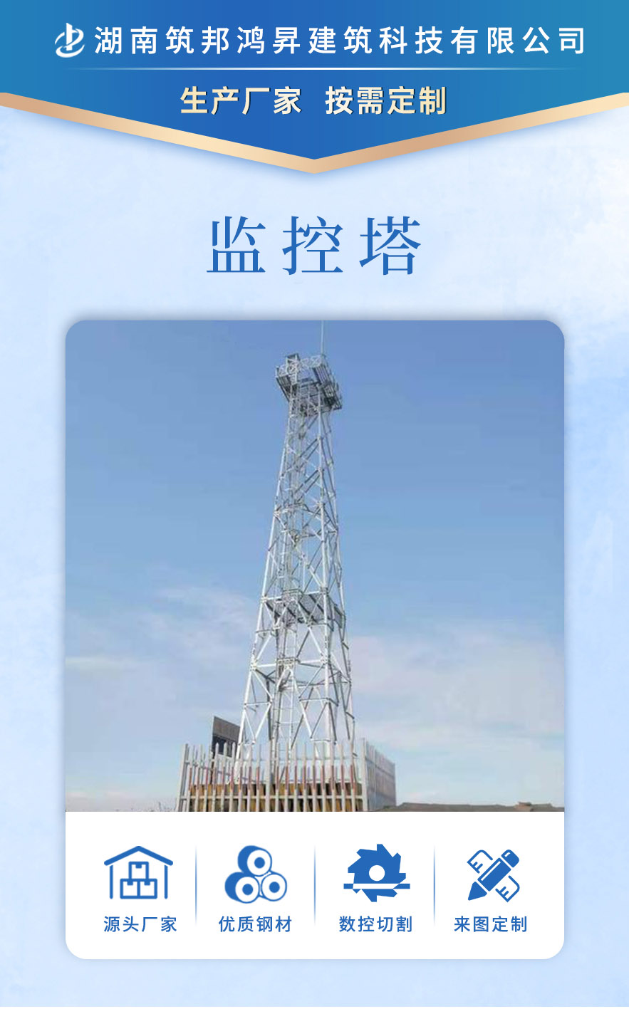 監控塔，鐵塔生產廠家