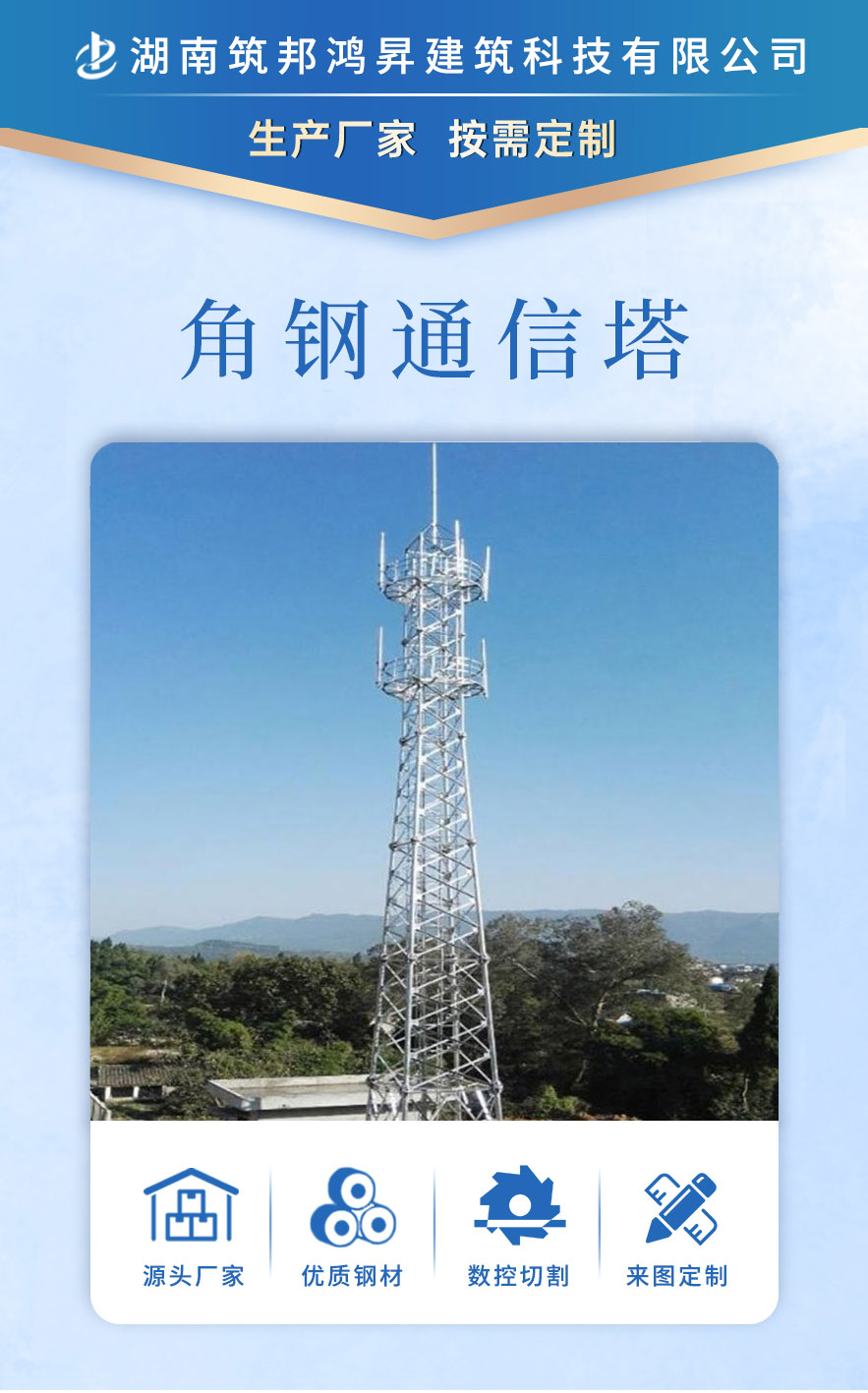 通信塔、信號塔、5g信號塔