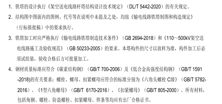 電力鐵塔的設(shè)計(jì)、加工、組裝一般有哪些規(guī)范
