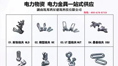 電力金具是什么，有哪些分類
