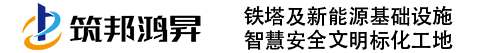 湖南筑邦鴻昇建筑科技有限公司官網(wǎng)