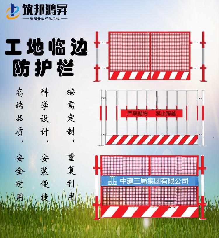明星產品-施工臨邊防護欄 筑邦鴻昇為您的安全保駕護航！