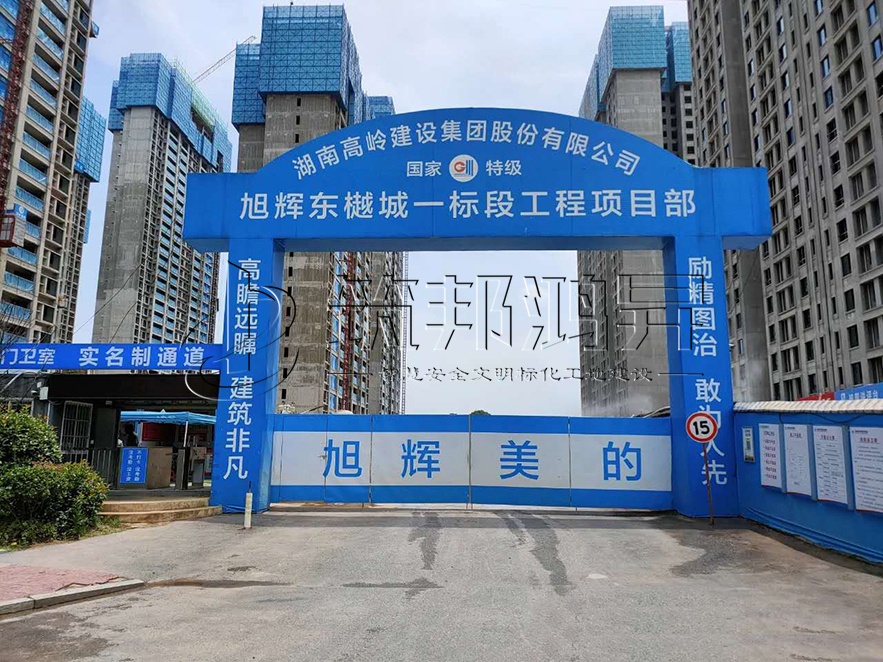 工地大門，項目部大門