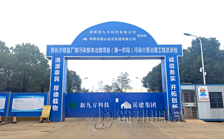 工地大門，項目部大門，長沙