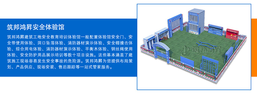 安全體驗館，安全體驗區，實體安全體驗館
