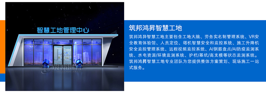 智慧工地，智慧工地管理系統