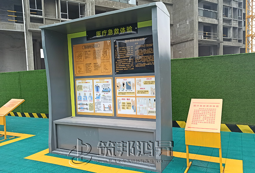 建筑工地安全體驗館，現場急救體驗