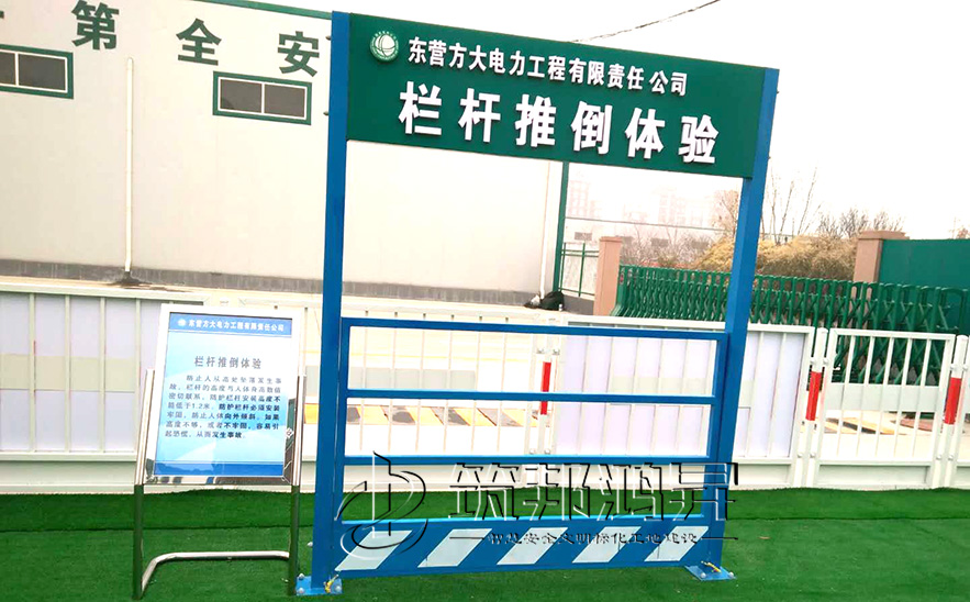 護欄推到體驗，安全體驗設備