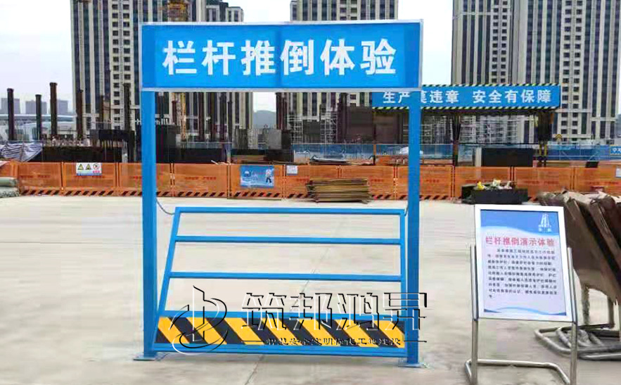 護欄傾倒體驗，安全體驗設備