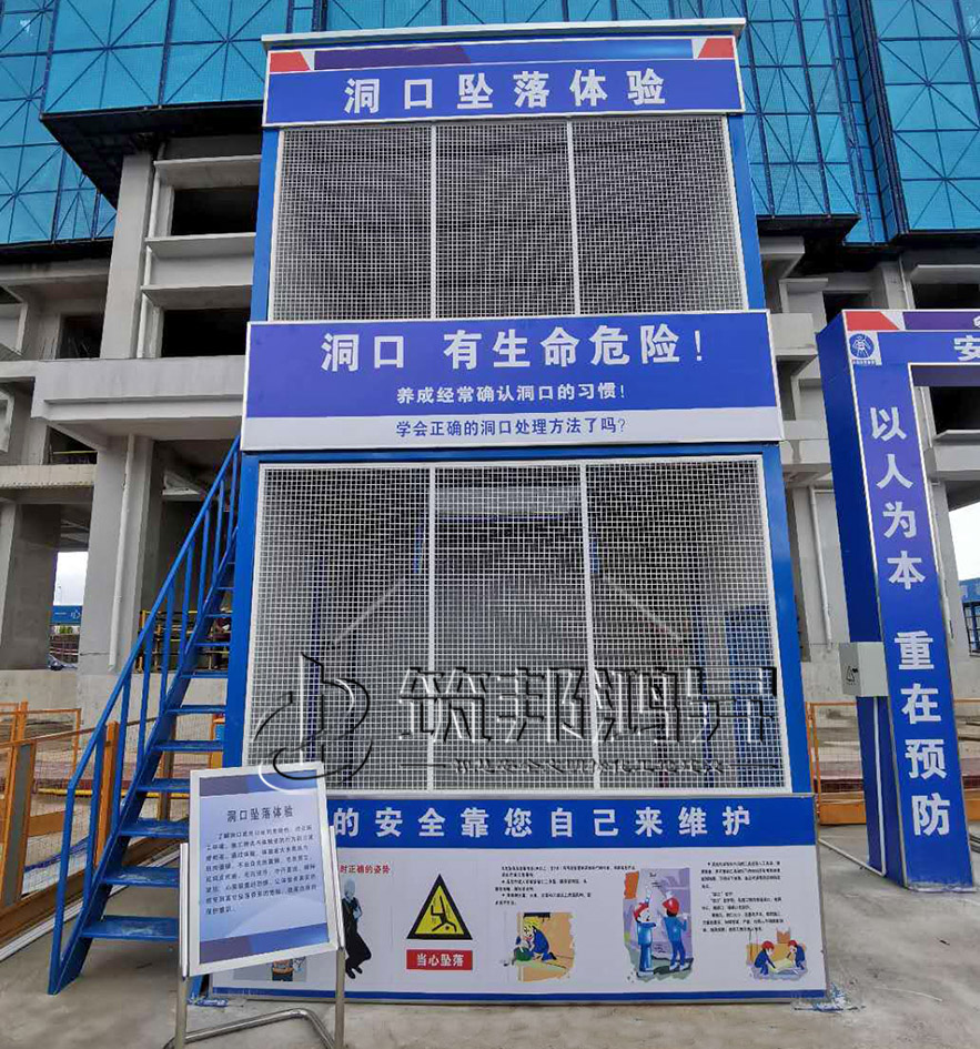 洞口墜落體驗館，安全體驗區