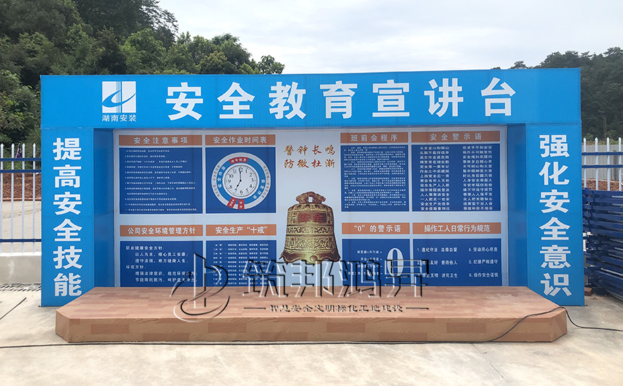 班前講平臺，安全體驗區設備